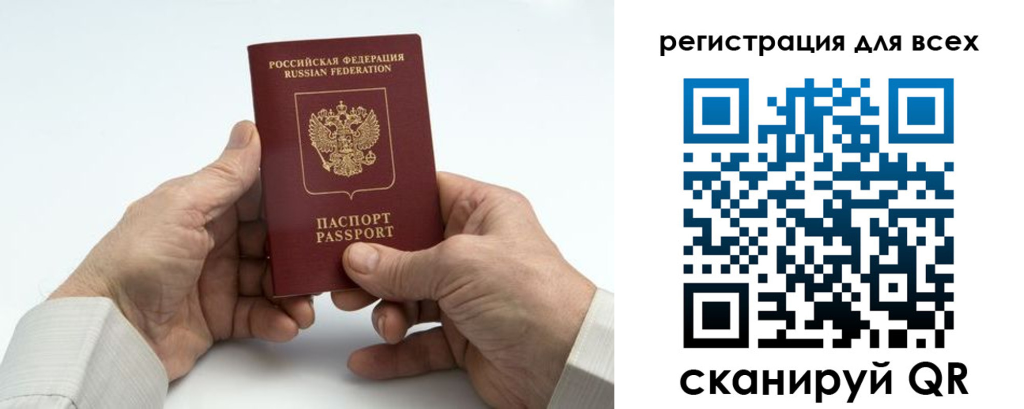 регистрация для школы в Алтае