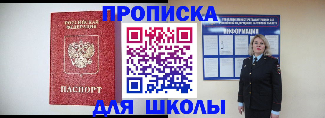 прописка от собственника в Алтае