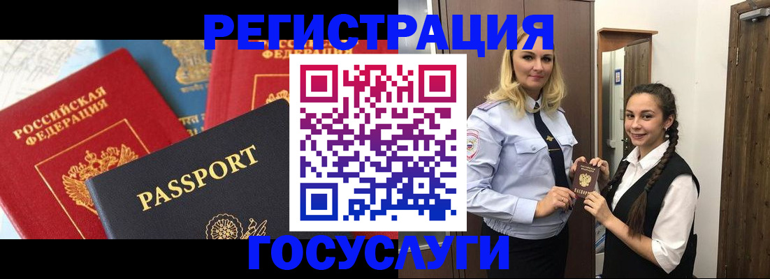 прописка иностранных граждан в Алтае