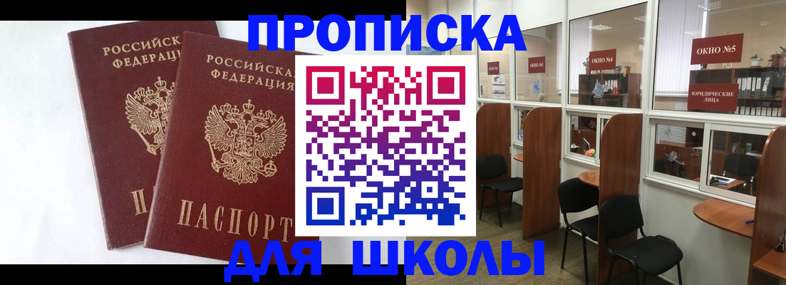 прописка от собственника в Алтае