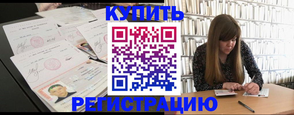 прописка 2025 в Алтае