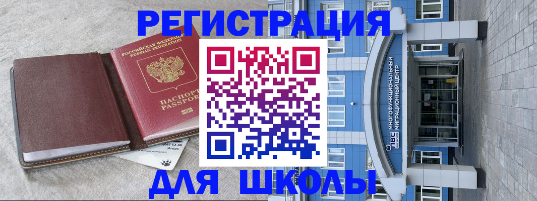 временная прописка в Алтае