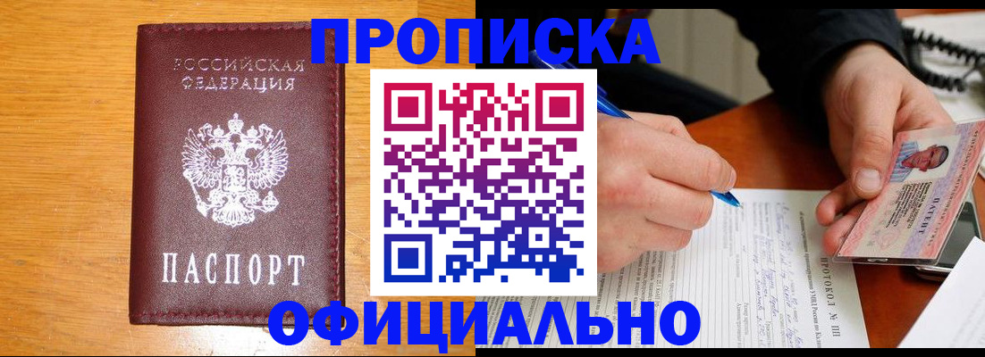 прописка для кредита в Алтае