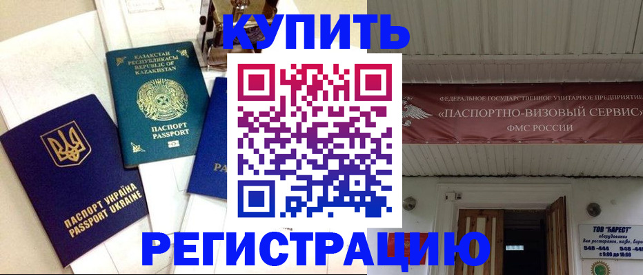временная регистрация гарантия в Алтае