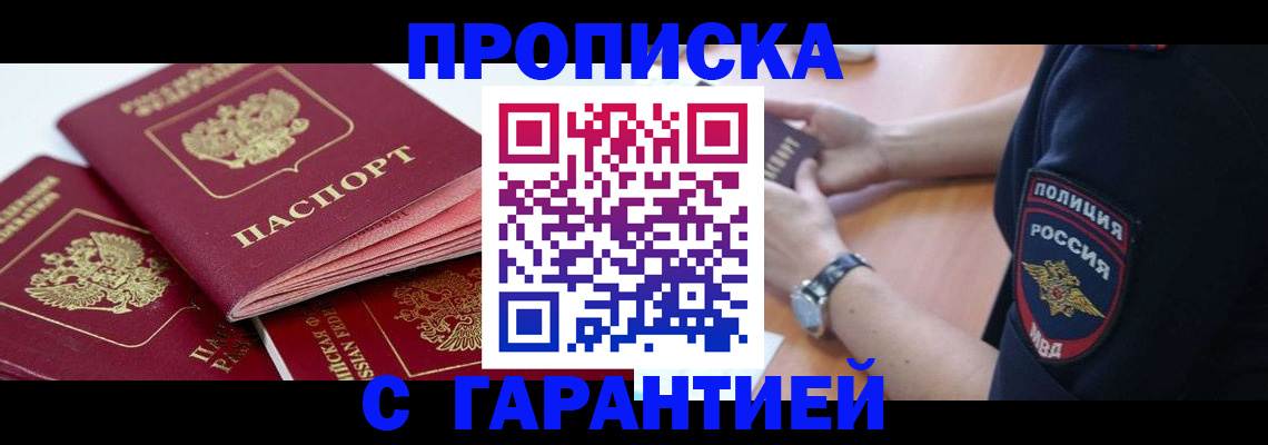 пропишу в квартире в Алтае