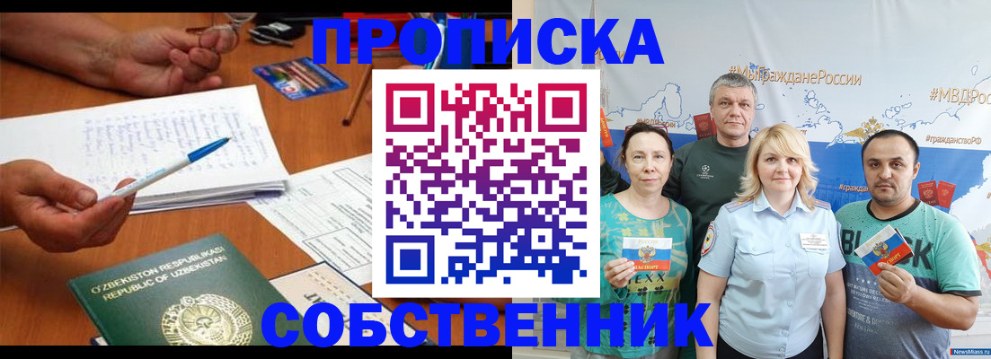 прописка для школы в Алтае