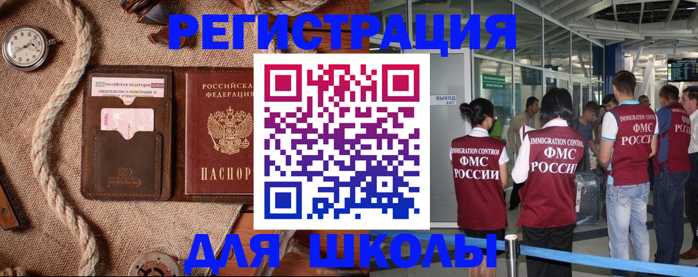 прописка регистрация в Алтае